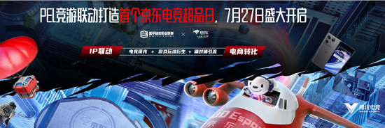 京东超级品牌日×超级空投节强强联手 PEL竞游联动全新升级