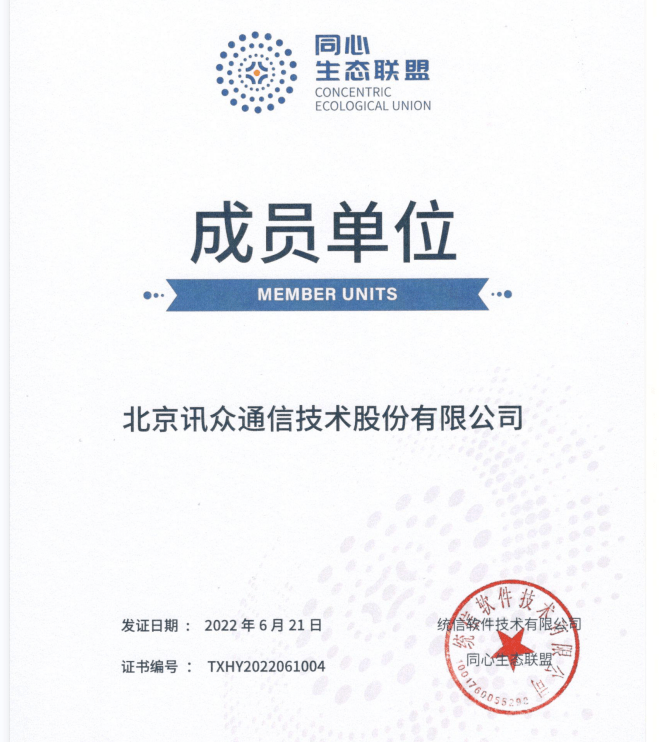 讯众股份:完成多方信创能力适配,助力联络中心国产化进程(图2)