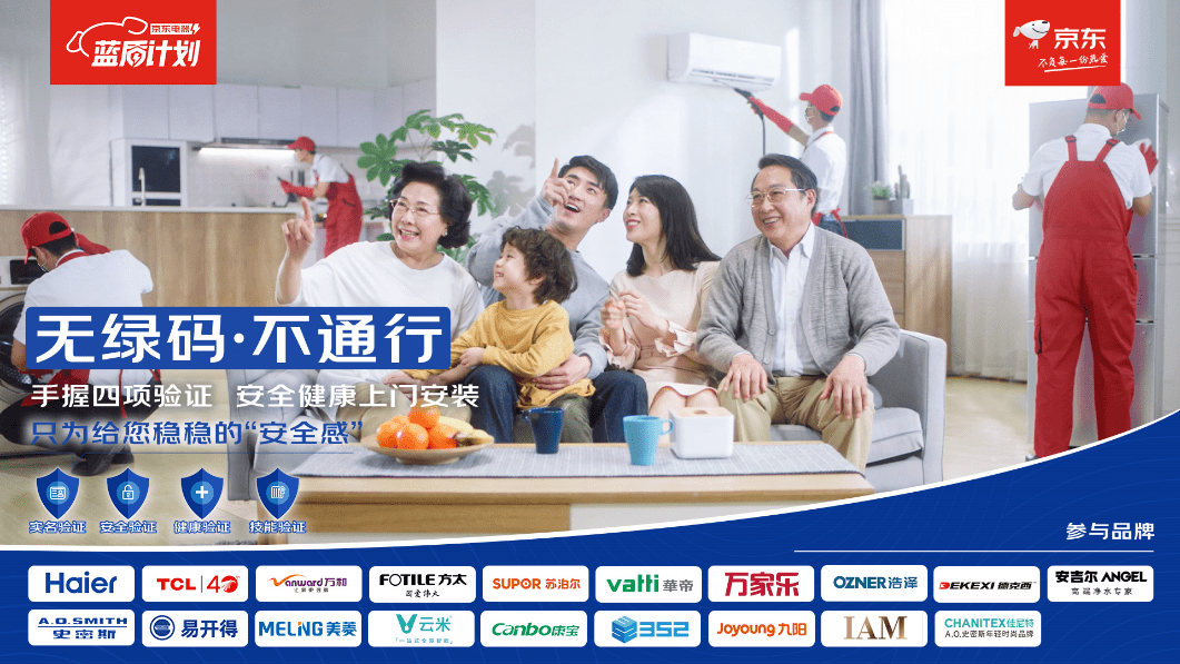 专业化+效率化两手抓 京东电器打造电器服务行业优质“范本”