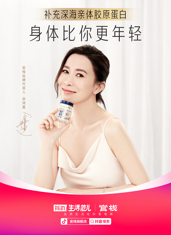 官栈携手抖in生活范儿唤醒28天自在新生，掀起精致女性滋补热潮