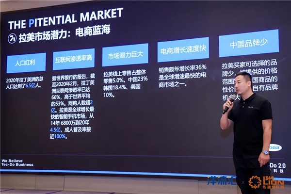 活动回顾 | 美洲卖家千人峰会：钛动科技助力跨境商家制胜拉美