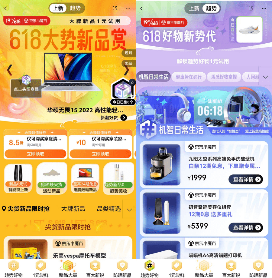 618新品占比提升20%以上 京东小魔方618大势新品赏今天晚8点开启