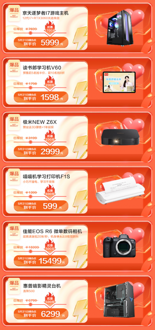 潮玩数码齐聚京东618 部分电脑数码产品支持180天只换不修服务