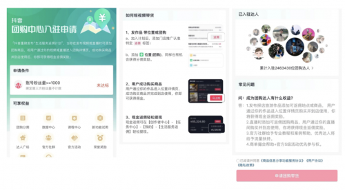 新风口最全教程：千千惠教你成为抖音团购带货达人！