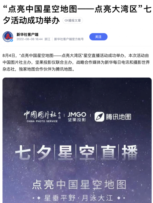 新华社评价坚果投影:与生俱来具备大湾区的创新精神和发展速度(图2)