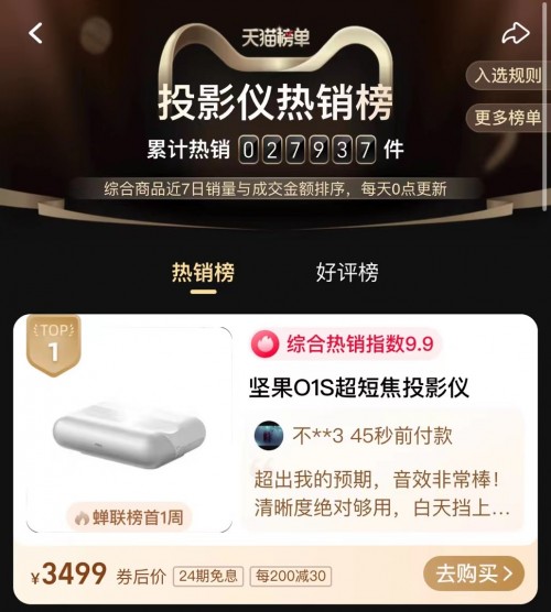新华社评价坚果投影:与生俱来具备大湾区的创新精神和发展速度(图6)