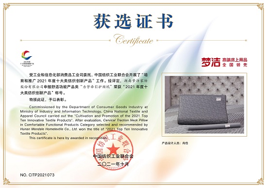 创新与高端化成梦洁品牌发展主基调，屡获行业大奖