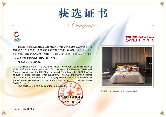 创新与高端化成梦洁品牌发展主基调，屡获行业大奖