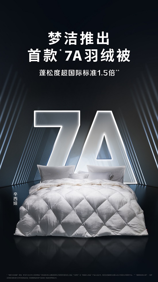 创新与高端化成梦洁品牌发展主基调，屡获行业大奖