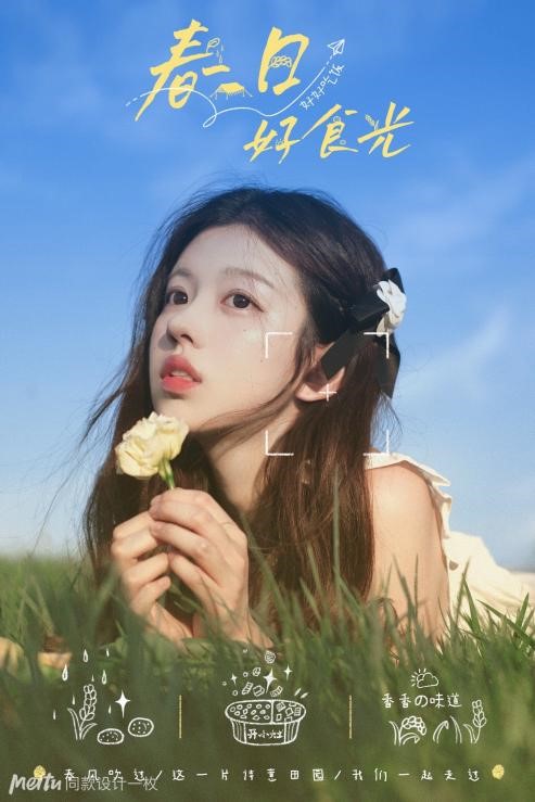 季节营销IP「美图出游季」再度来袭，携手统一开小灶等品牌卡位春日玩摄场景
