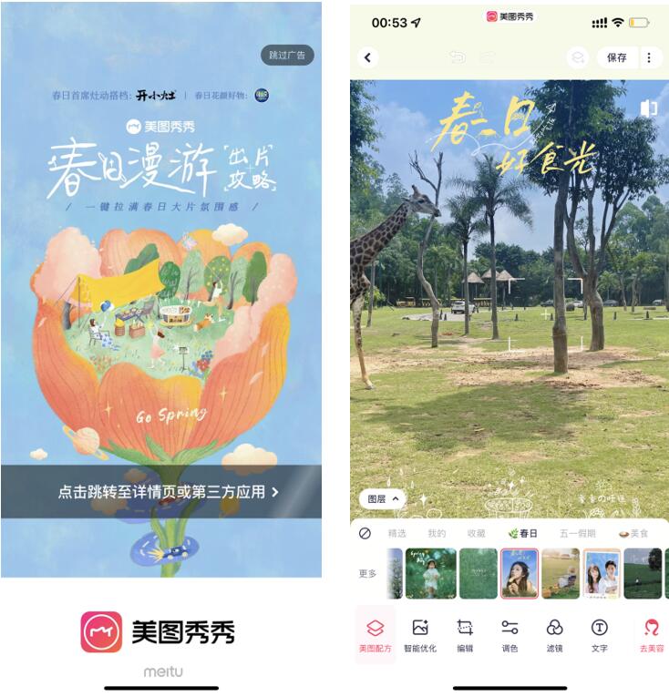 季节营销IP「美图出游季」再度来袭，携手统一开小灶等品牌卡位春日玩摄场景