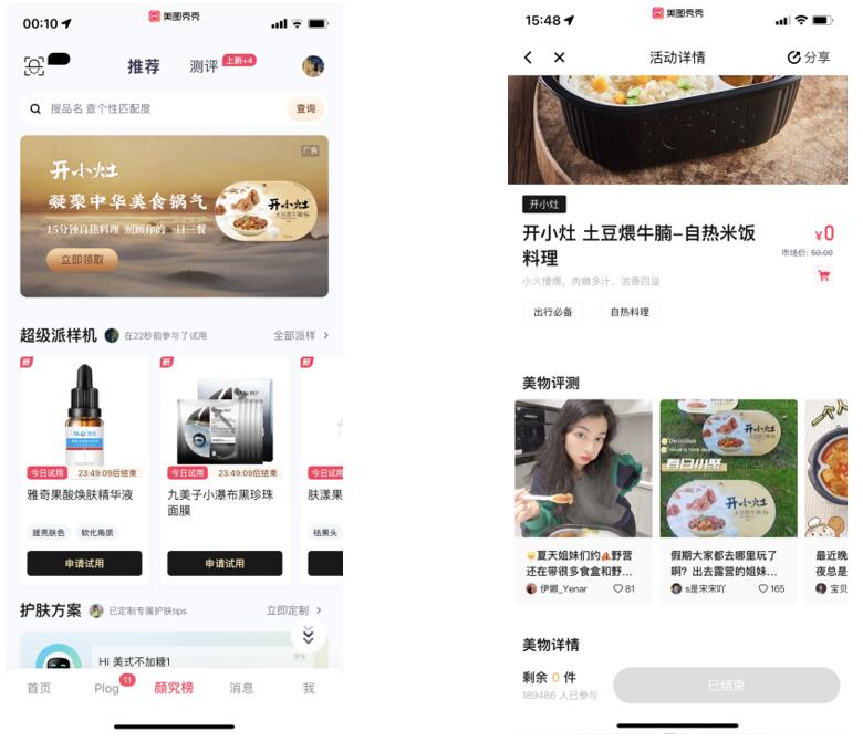 季节营销IP「美图出游季」再度来袭，携手统一开小灶等品牌卡位春日玩摄场景