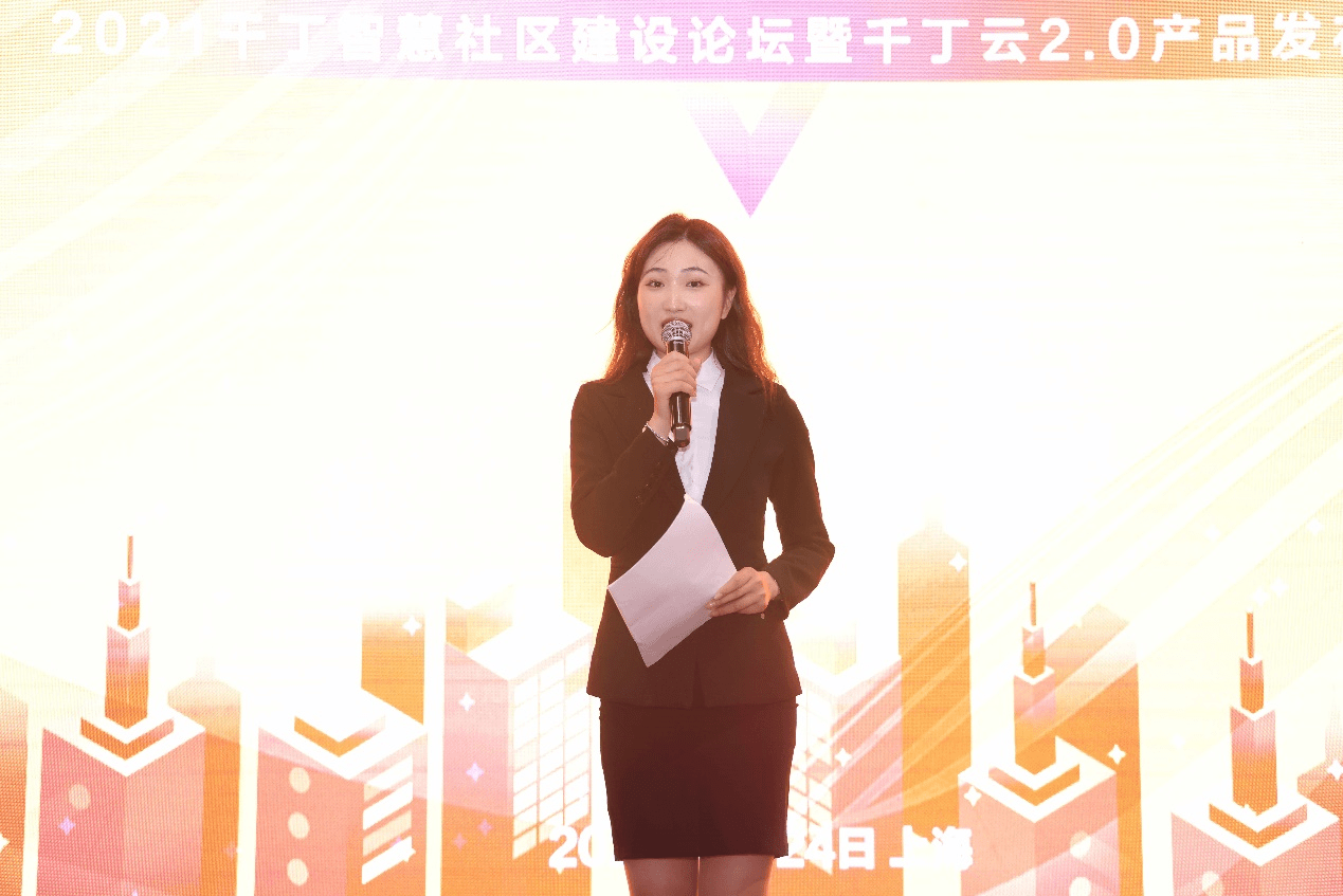千丁智慧社区建设论坛暨千丁云2.0产品发布会圆满落幕(图2)
