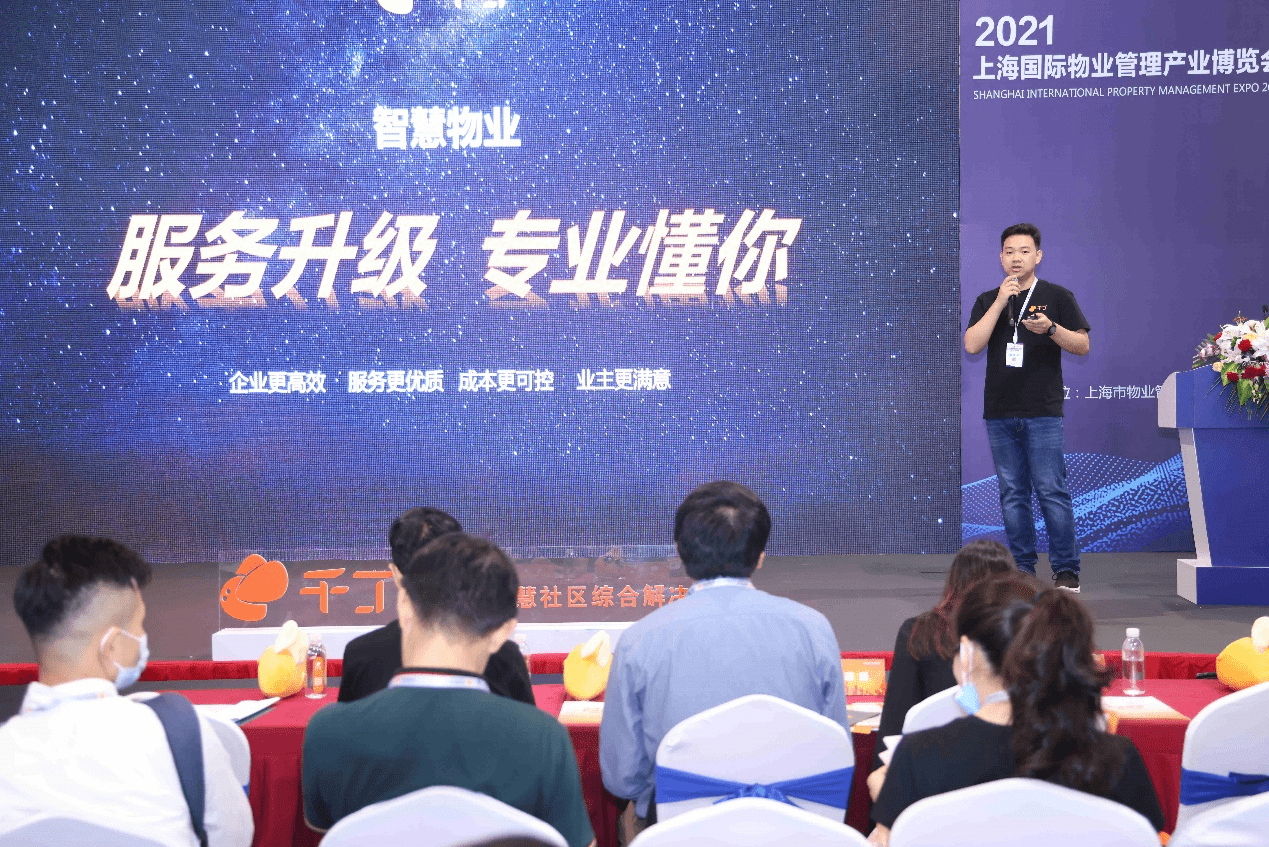 千丁智慧社区建设论坛暨千丁云2.0产品发布会圆满落幕(图6)