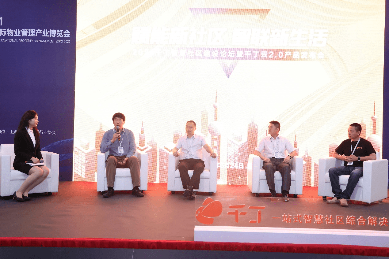 千丁智慧社区建设论坛暨千丁云2.0产品发布会圆满落幕(图8)