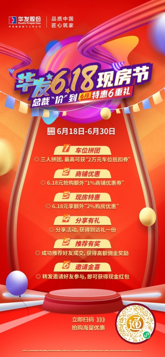 华发6.18现房节震撼开启,你的省钱攻略都在这里 !!!(图3)