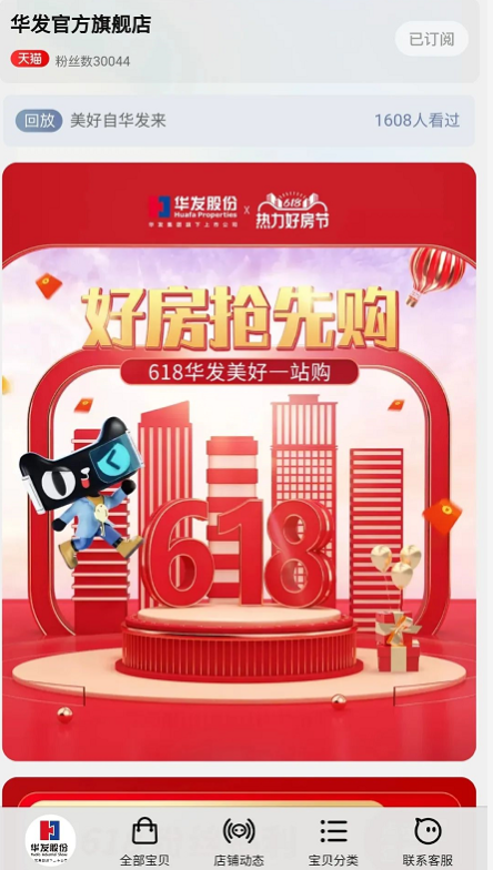 华发6.18现房节震撼开启,你的省钱攻略都在这里 !!!(图2)