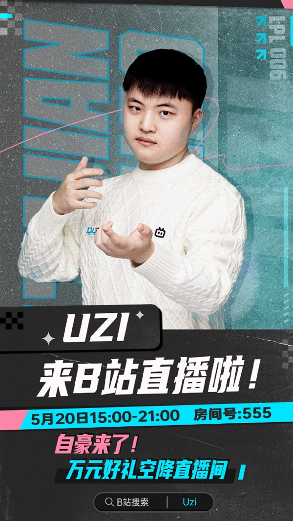 《英雄联盟》传奇中国选手！Uzi宣布入驻B站直播
