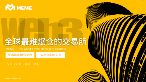 未来已来，女神林志玲助力Web3合约交易所MEME