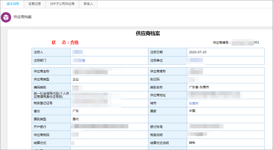 泛微OA集成ERP，助力制造业实现供应商、销售全面数字化管理