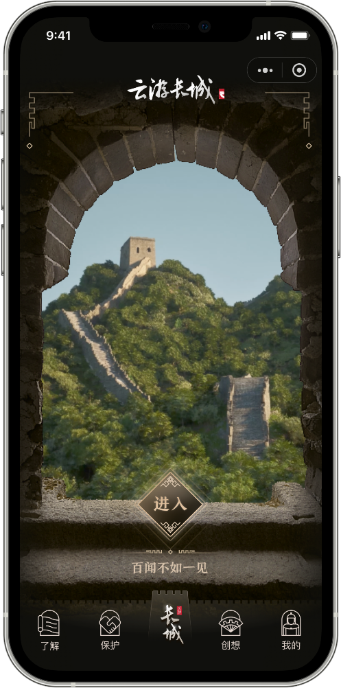 “云游长城”上线,毫米级高精度数字还原长城(图2)