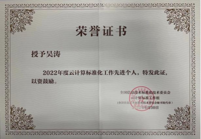 第十一届中国云计算标准和应用大会 | 华云数据成为全国信标委云计算标准工作组云迁移专题组副组长单位副组长单位(图3)