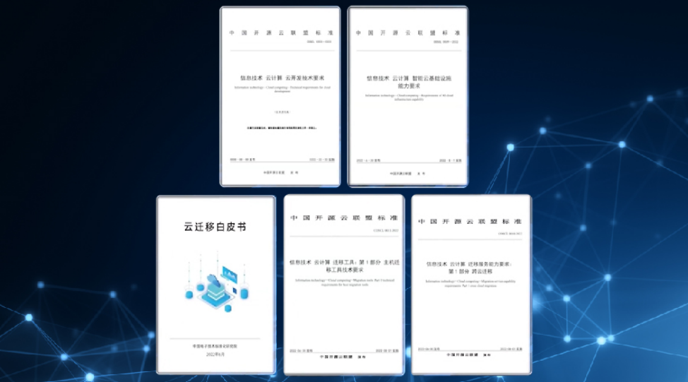 第十一届中国云计算标准和应用大会 | 云计算国家标准及白皮书系列发布 华云数据全面参与编制(图1)