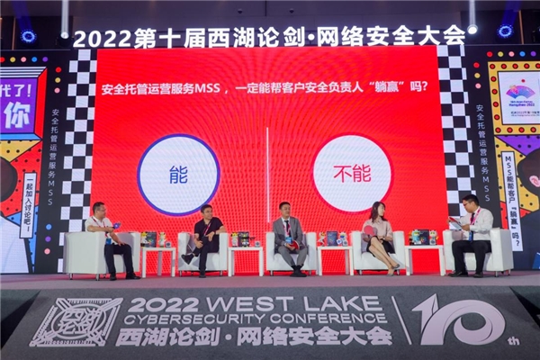 2022西湖论剑·安全托管运营服务论坛成功举行(图12)