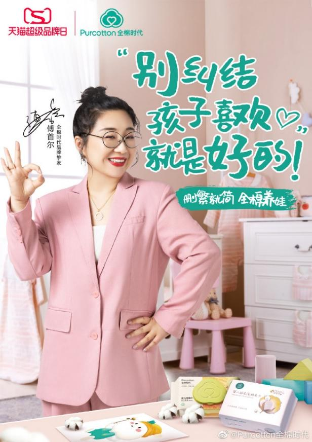 傅首尔&郭晶晶梦幻联动传递育儿新主张 助力全棉时代天猫超级品牌日(图1) 图片1.png