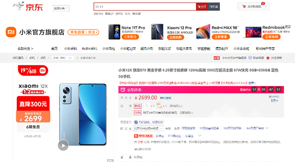 超强福利!北京用户京东618买小米12 Pro叠加北京消费券至高可减700元(图3) 3图片 1.png