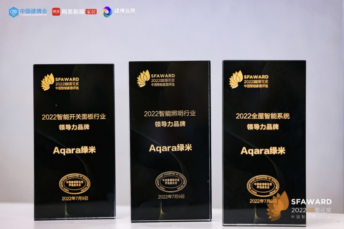 Aqara 绿米服务商大会暨新品发布于建博会同期举行(图4)