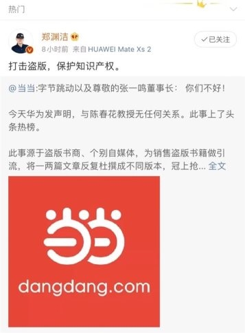 正版图书平台当当网喊话字节,加强打击盗版图书力度(图1)