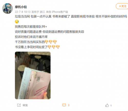 在当当买书,除了图书质量问题,体验更是糟心(图3)