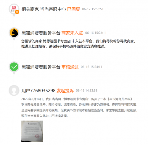 在当当买书,除了图书质量问题,体验更是糟心(图2)