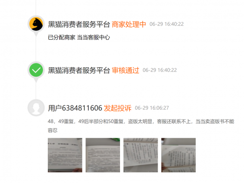 在当当买书,除了图书质量问题,体验更是糟心(图1)