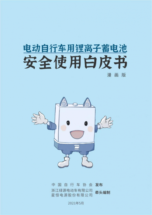 安全再进化！星恒高安全锂电，为国标大换购提速
