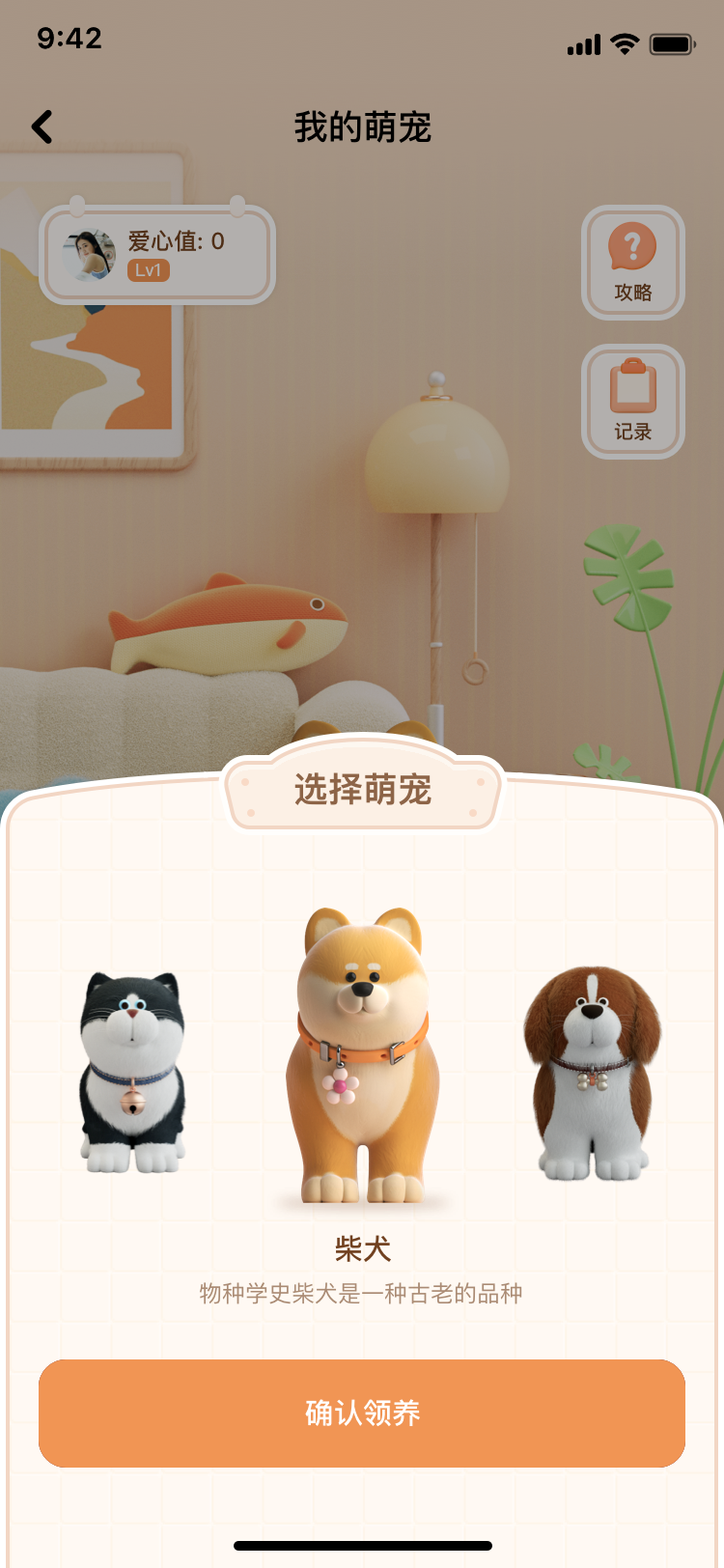 探探“我的萌宠”养成系统火热上线 快来兑换真实宠物粮帮助流浪动物(图1) 1658302429166209.png