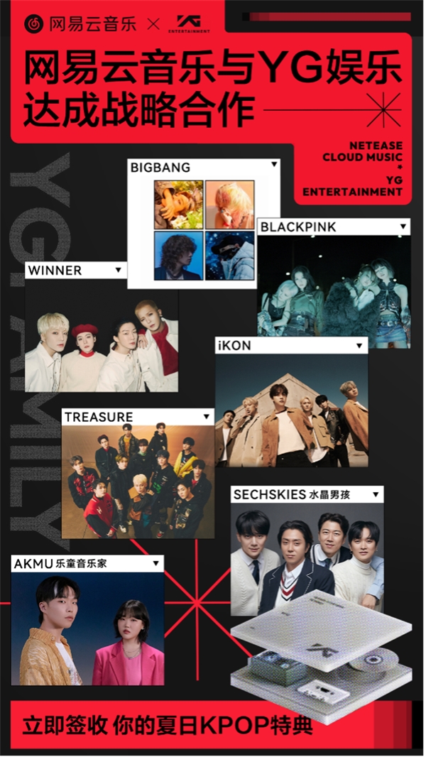 网易云音乐获得YG娱乐公司音乐版权,多首流行金曲点燃青春风暴(图1)