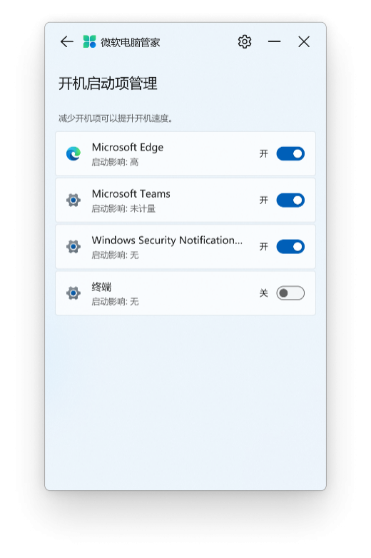 微软电脑管家V2.1公测版正式发布(图4)