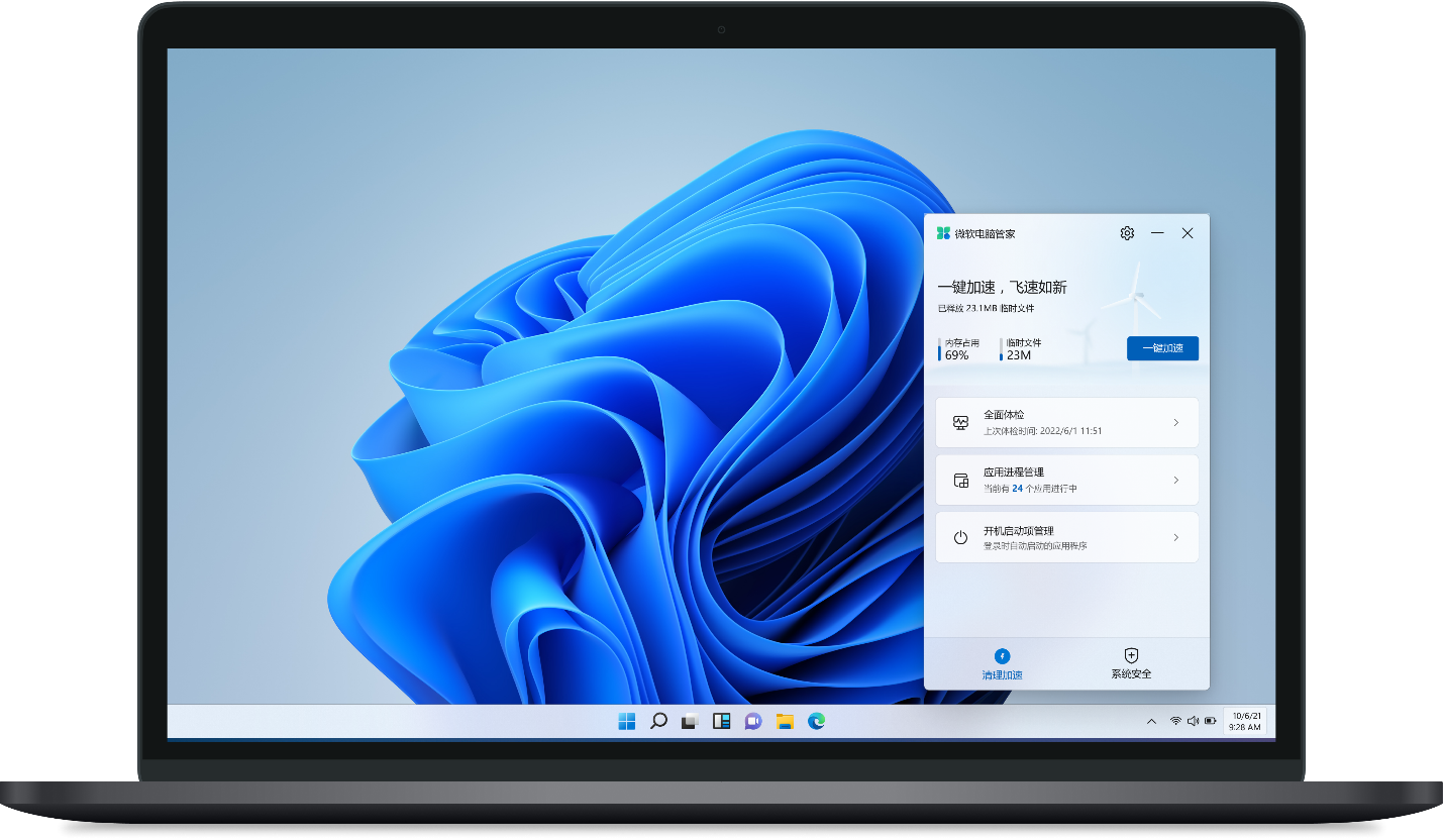微软电脑管家V2.1公测版正式发布(图1)