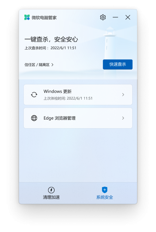 微软电脑管家V2.1公测版正式发布(图6)