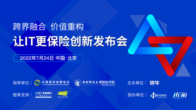 7月24日|贤牛让IT更保险创新发布会即将呈现(图1)