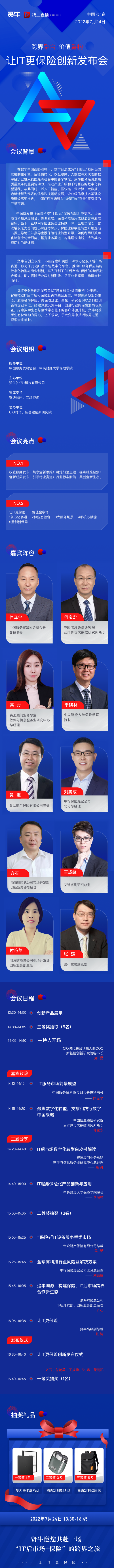 7月24日|贤牛让IT更保险创新发布会即将呈现(图2)