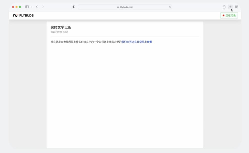 iFLYBUDS Pro功能再更新,网页也可查看实时文字转写(图2) 1658456583154046751.jpg