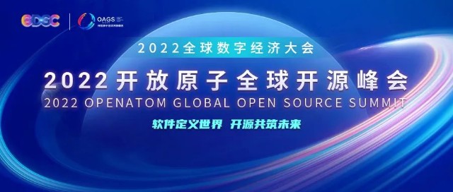 人工智能与开源新趋势 | 2022开放原子全球开源峰会人工智能分论坛即将开幕(图1) 图片