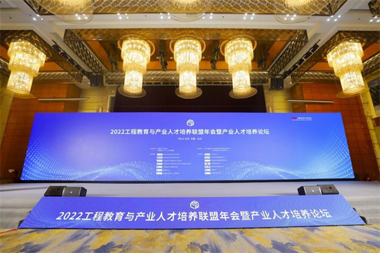 西普科技总承办“2022工程教育与产业人才培养联盟年会暨产业人才培养论坛”(图1)