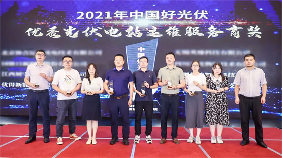 优得运维实力斩获2021年度优秀光伏电站运维服务商大奖(图1)