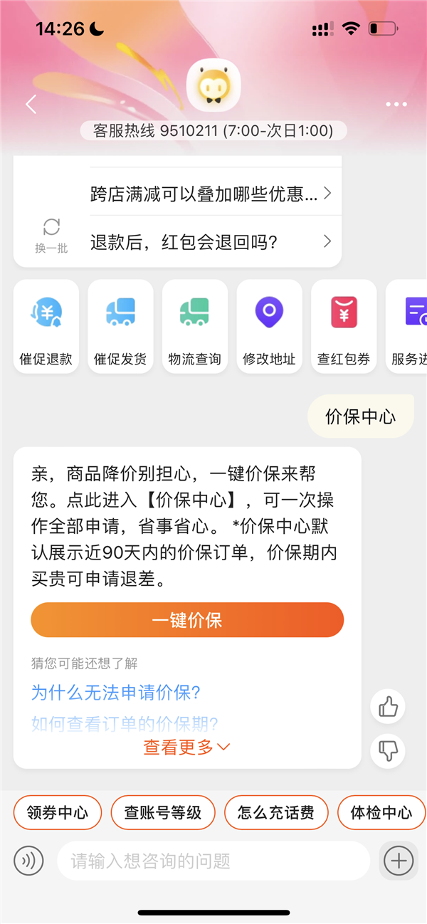 今年618超100万人成功退差价!一键价保功能你用过没(图1) 今年618超100万人成功退差价!一键价保功能你用过没