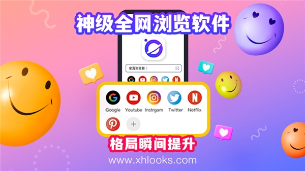 全网硬核神器,星海浏览器一应俱全(图1)