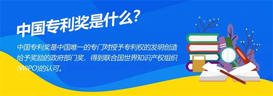 再获大奖丨新北洋荣获中国专利优秀奖(图1)